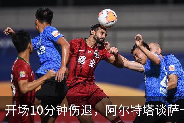 开场10分钟伤退，阿尔特塔谈萨卡：情况看起来一点都不好