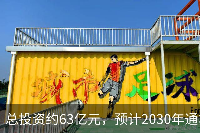 总投资约63亿元，预计2030年通车！凤凰山高速公路开工建设