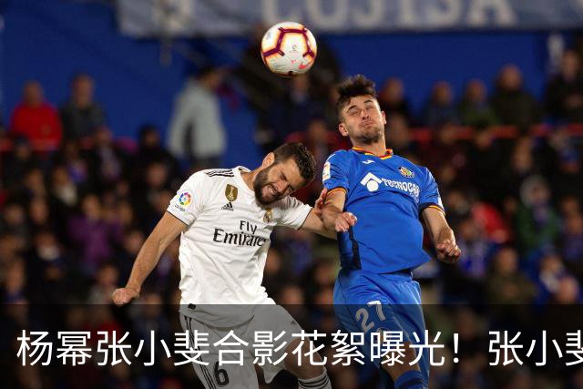 杨幂张小斐合影花絮曝光！张小斐推杨幂上前称“你脸那么小，快给我往前去”