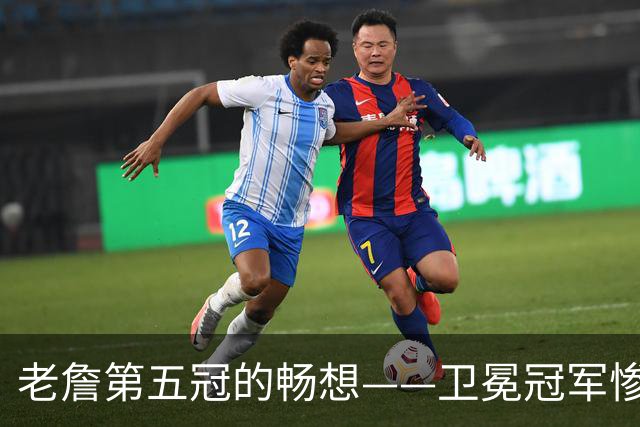 老詹第五冠的畅想——卫冕冠军惨遭滑铁卢，费城不完美却很有盼头